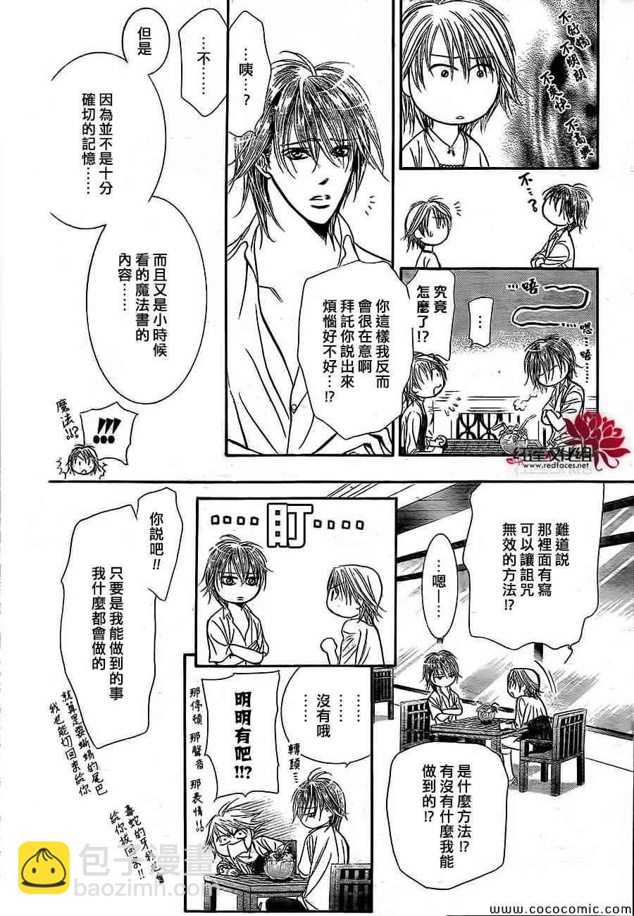 Skip Beat 下一站巨星 - 第208話 - 4