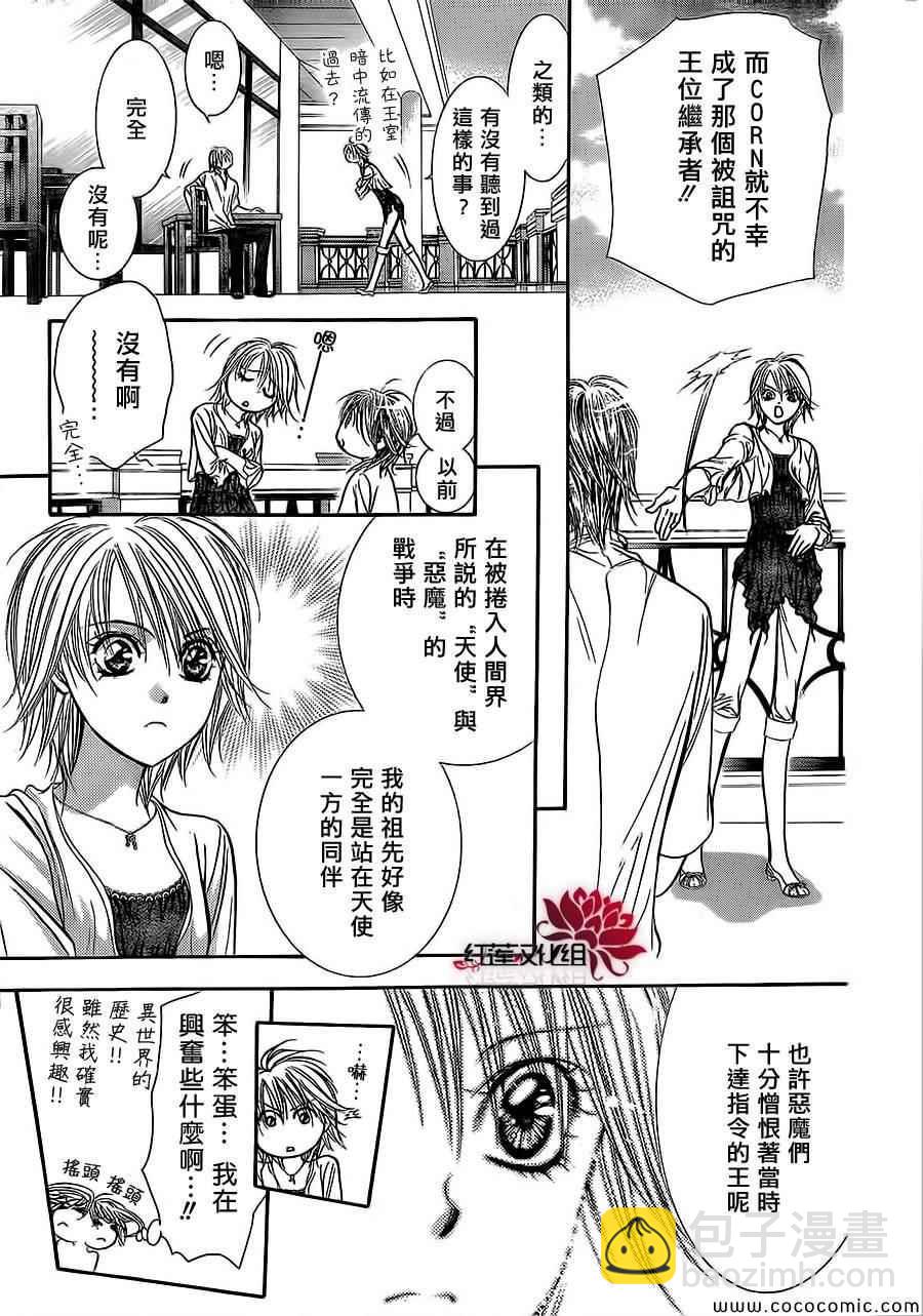 Skip Beat 下一站巨星 - 第208話 - 1