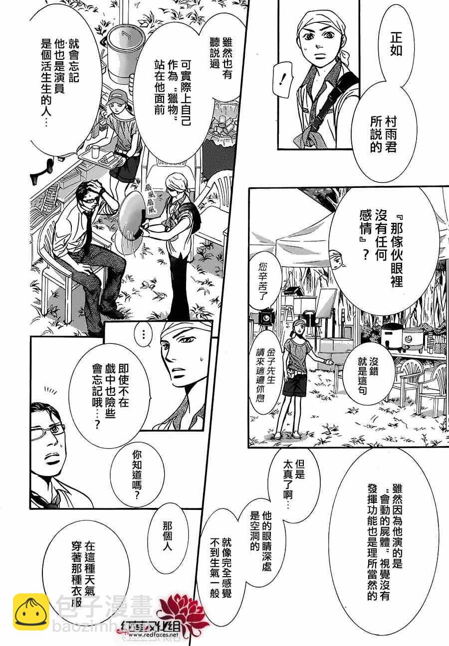 Skip Beat 下一站巨星 - 第214話 - 4