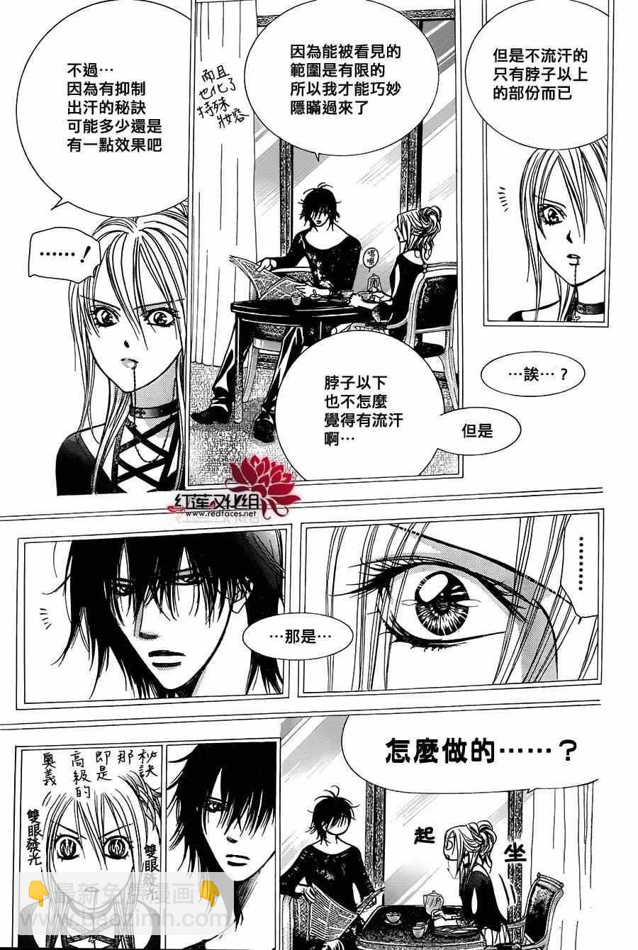 Skip Beat 下一站巨星 - 第214話 - 1