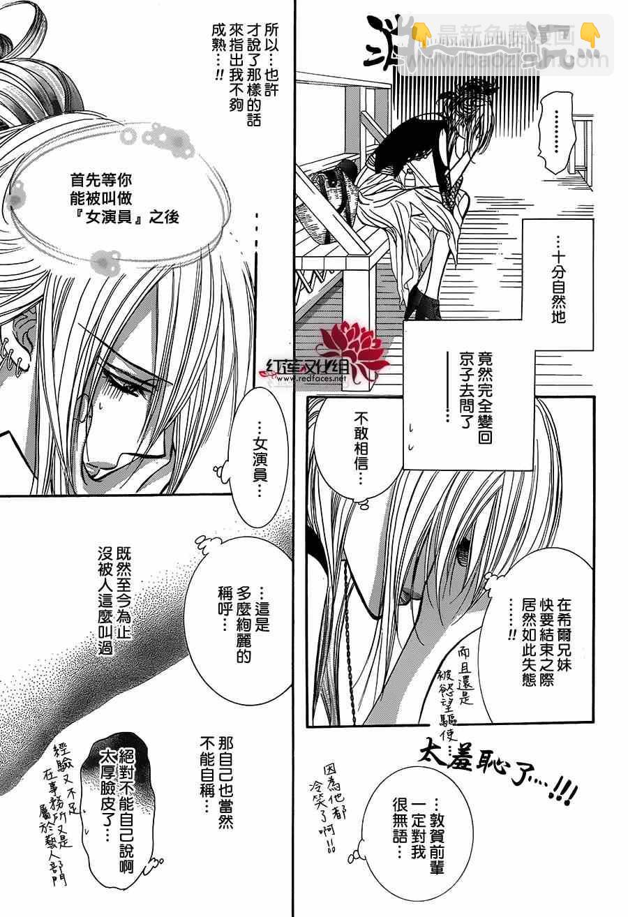 Skip Beat 下一站巨星 - 第214話 - 3