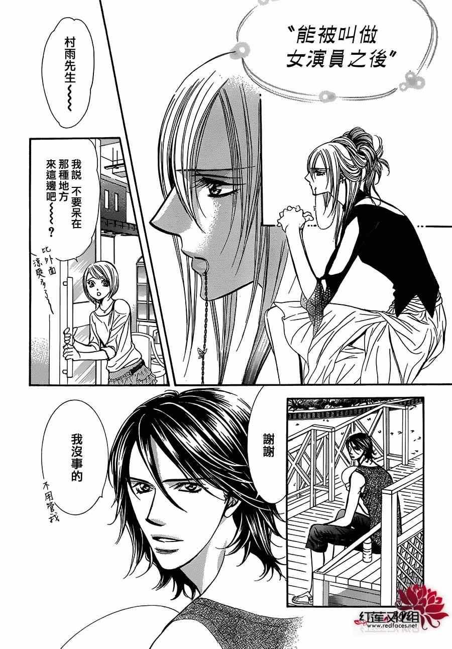 Skip Beat 下一站巨星 - 第214話 - 4