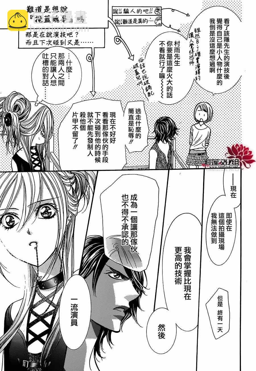 Skip Beat 下一站巨星 - 第214話 - 1