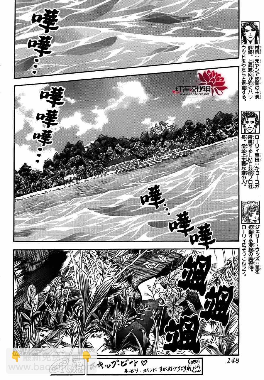 Skip Beat 下一站巨星 - 第214話 - 2