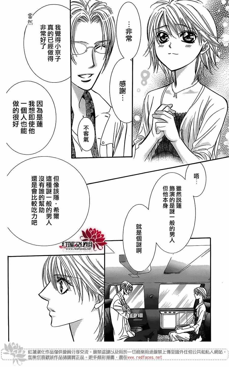 Skip Beat 下一站巨星 - 第216話 - 4