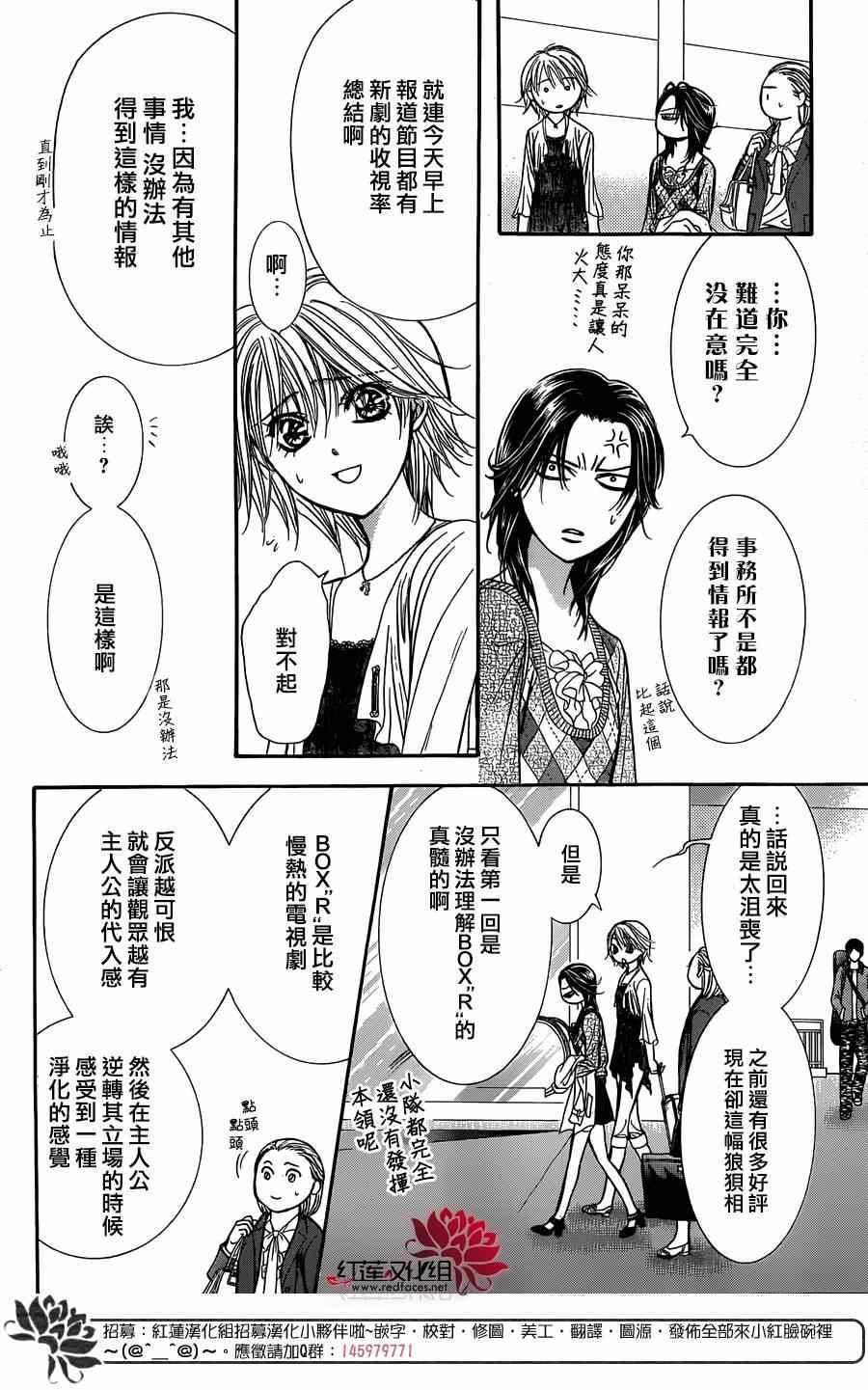 Skip Beat 下一站巨星 - 第216話 - 4