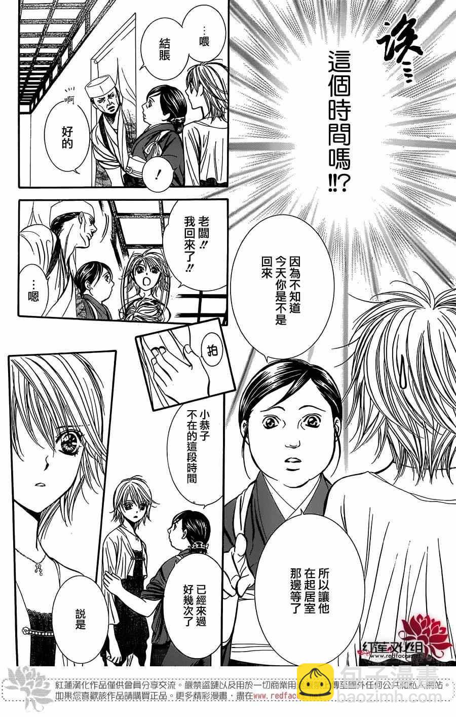 Skip Beat 下一站巨星 - 第216話 - 5