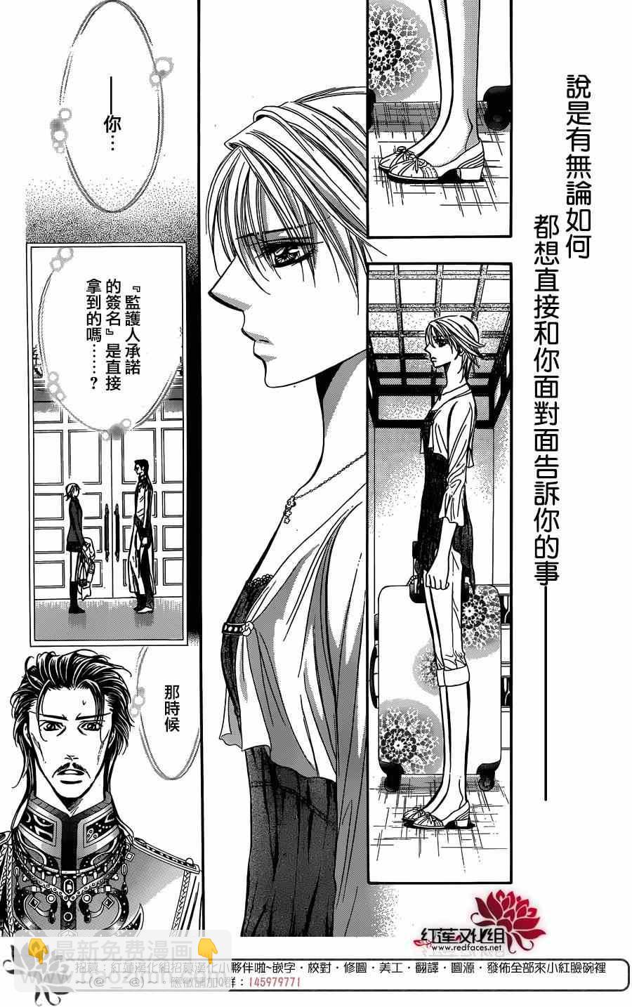 Skip Beat 下一站巨星 - 第216話 - 6