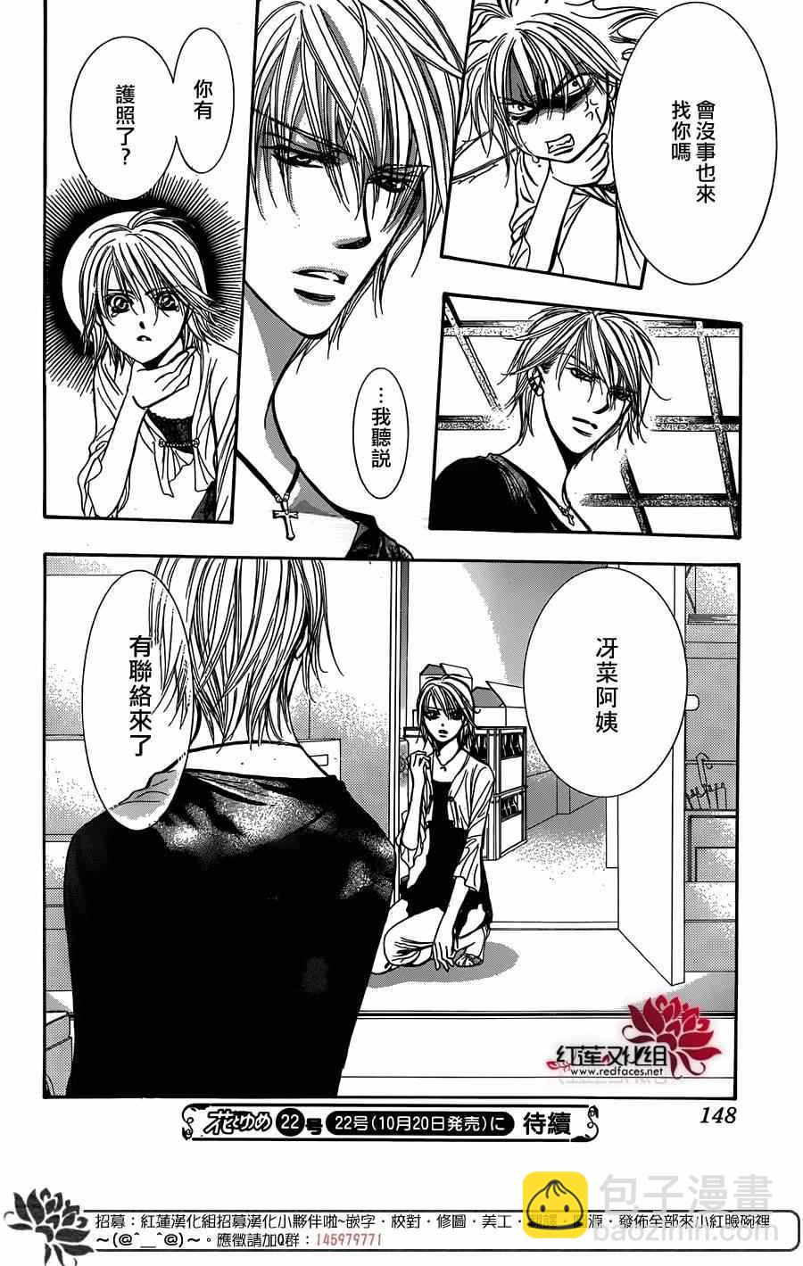 Skip Beat 下一站巨星 - 第216話 - 4