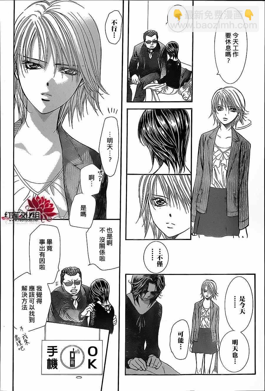 Skip Beat 下一站巨星 - 第218話 - 6