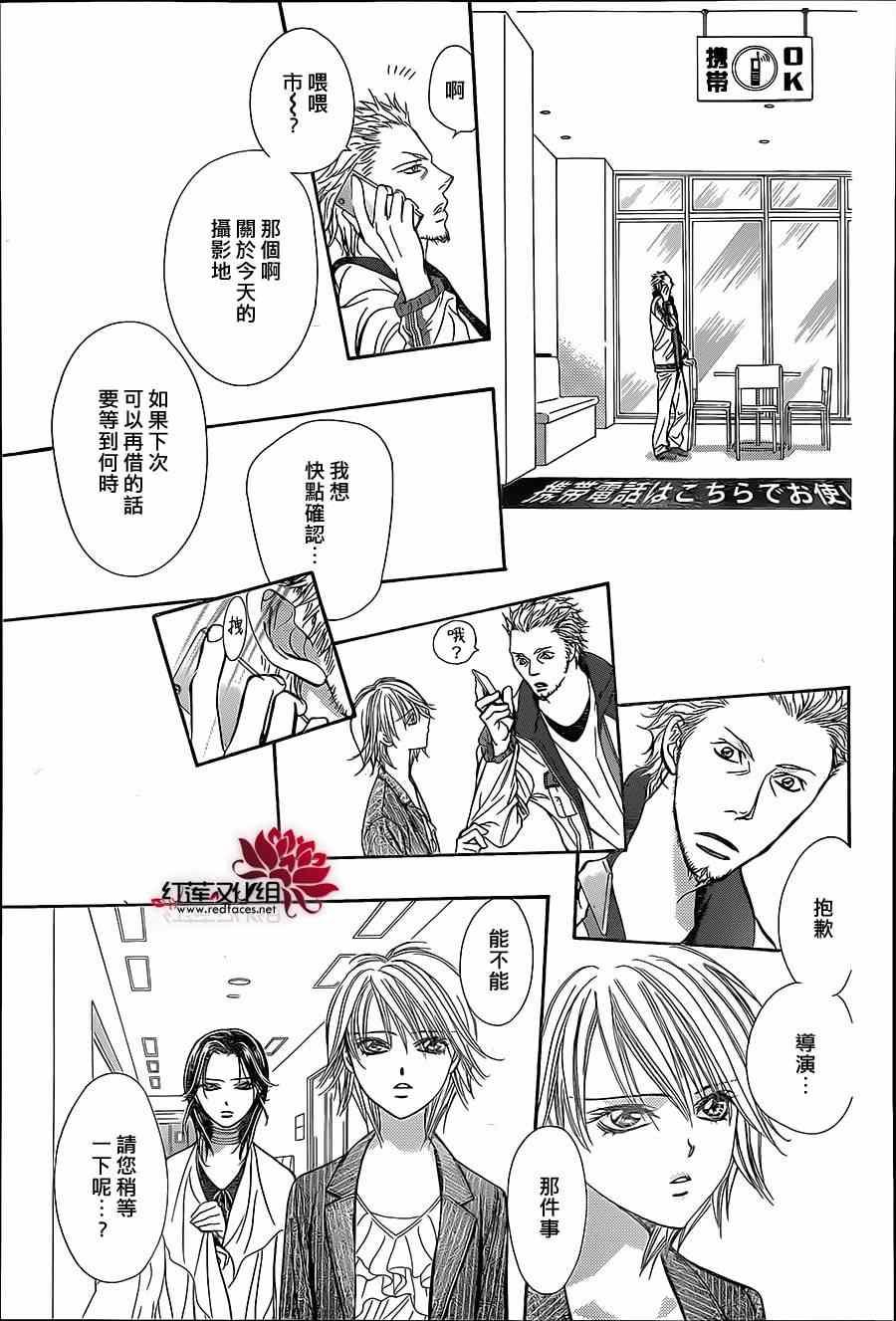 Skip Beat 下一站巨星 - 第218話 - 1