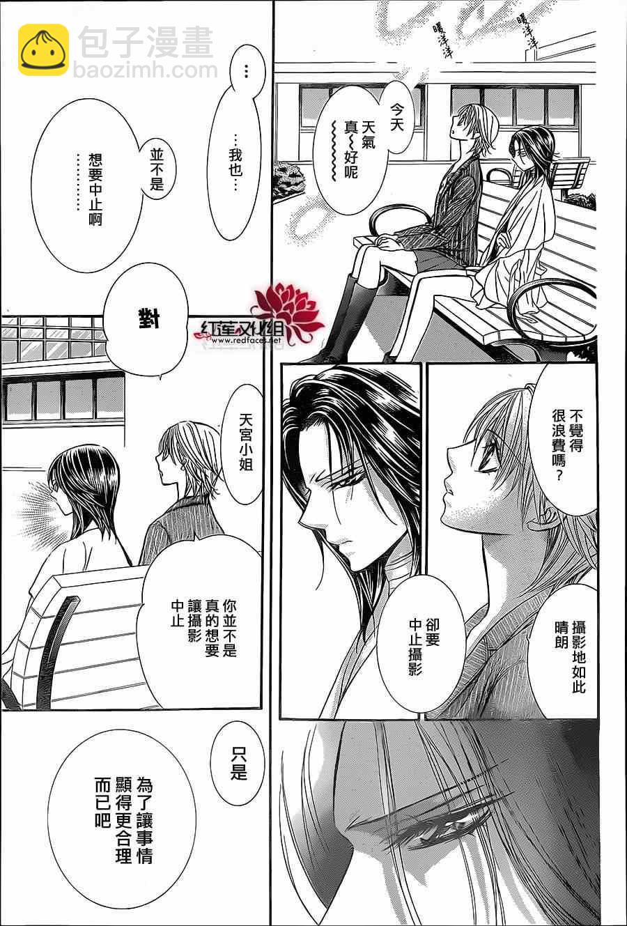 Skip Beat 下一站巨星 - 第218話 - 3