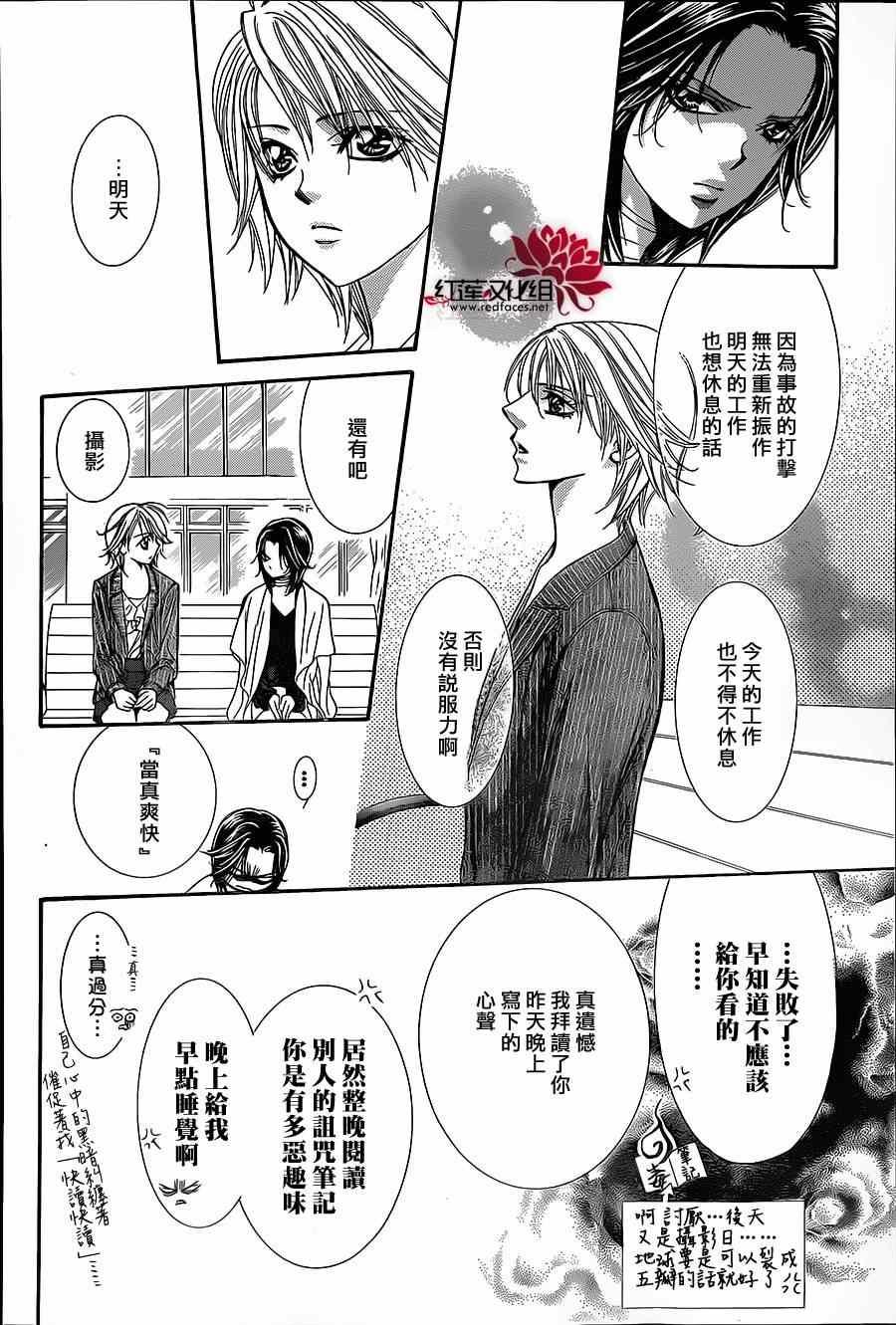 Skip Beat 下一站巨星 - 第218話 - 4