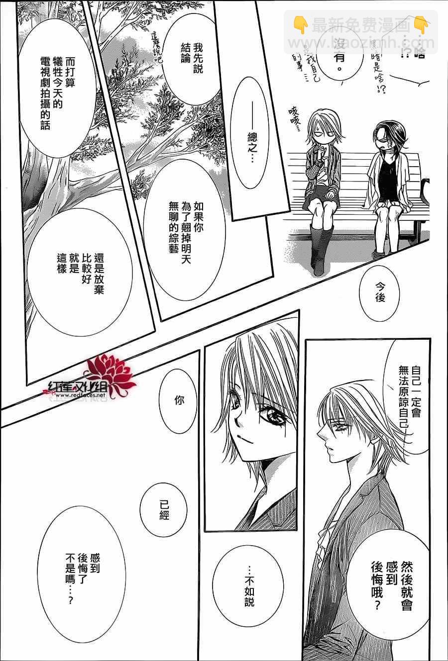 Skip Beat 下一站巨星 - 第218話 - 5