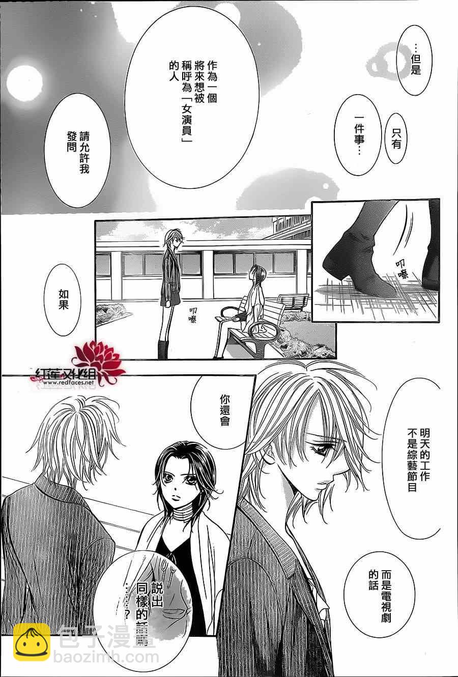 Skip Beat 下一站巨星 - 第218話 - 1