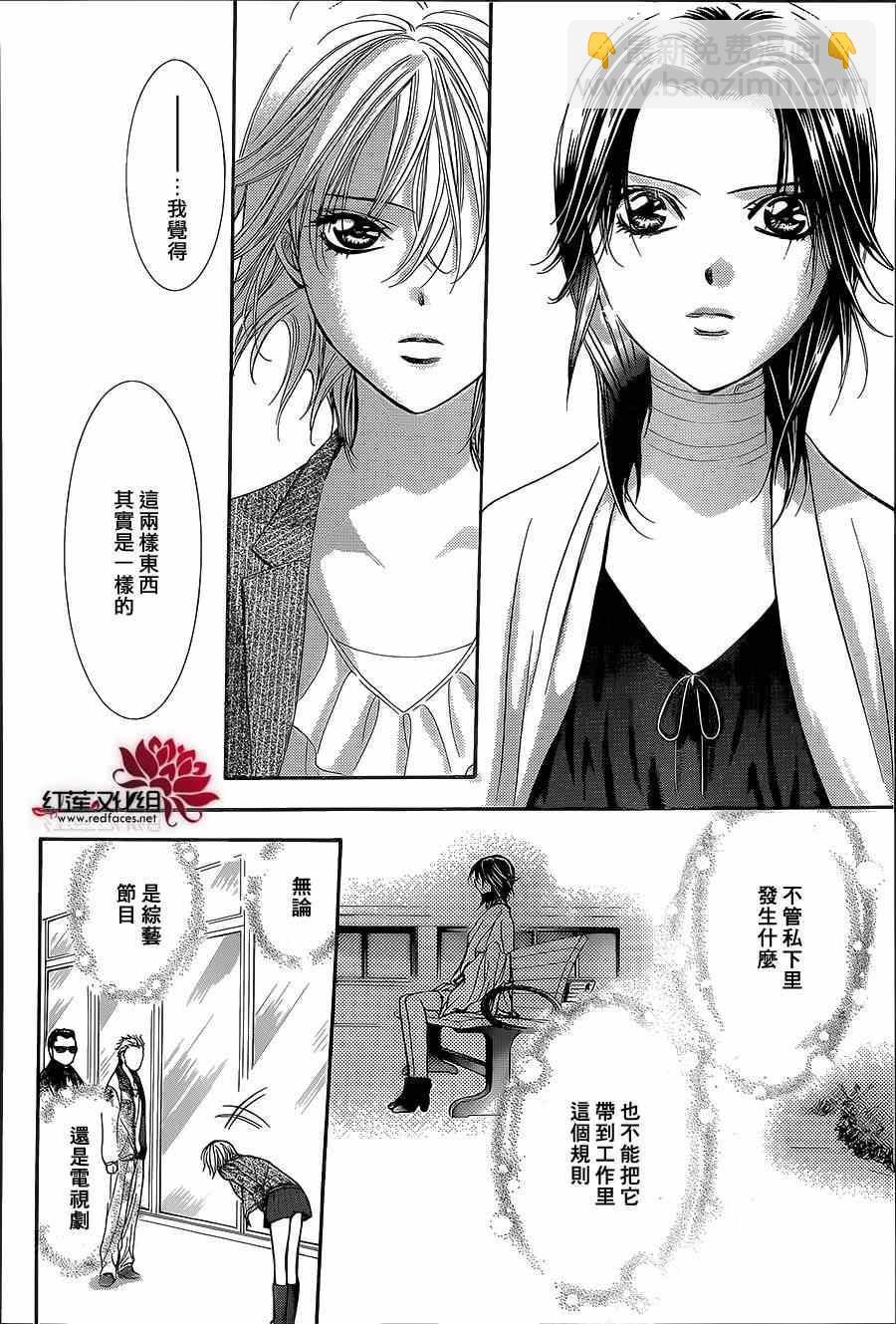 Skip Beat 下一站巨星 - 第218話 - 2