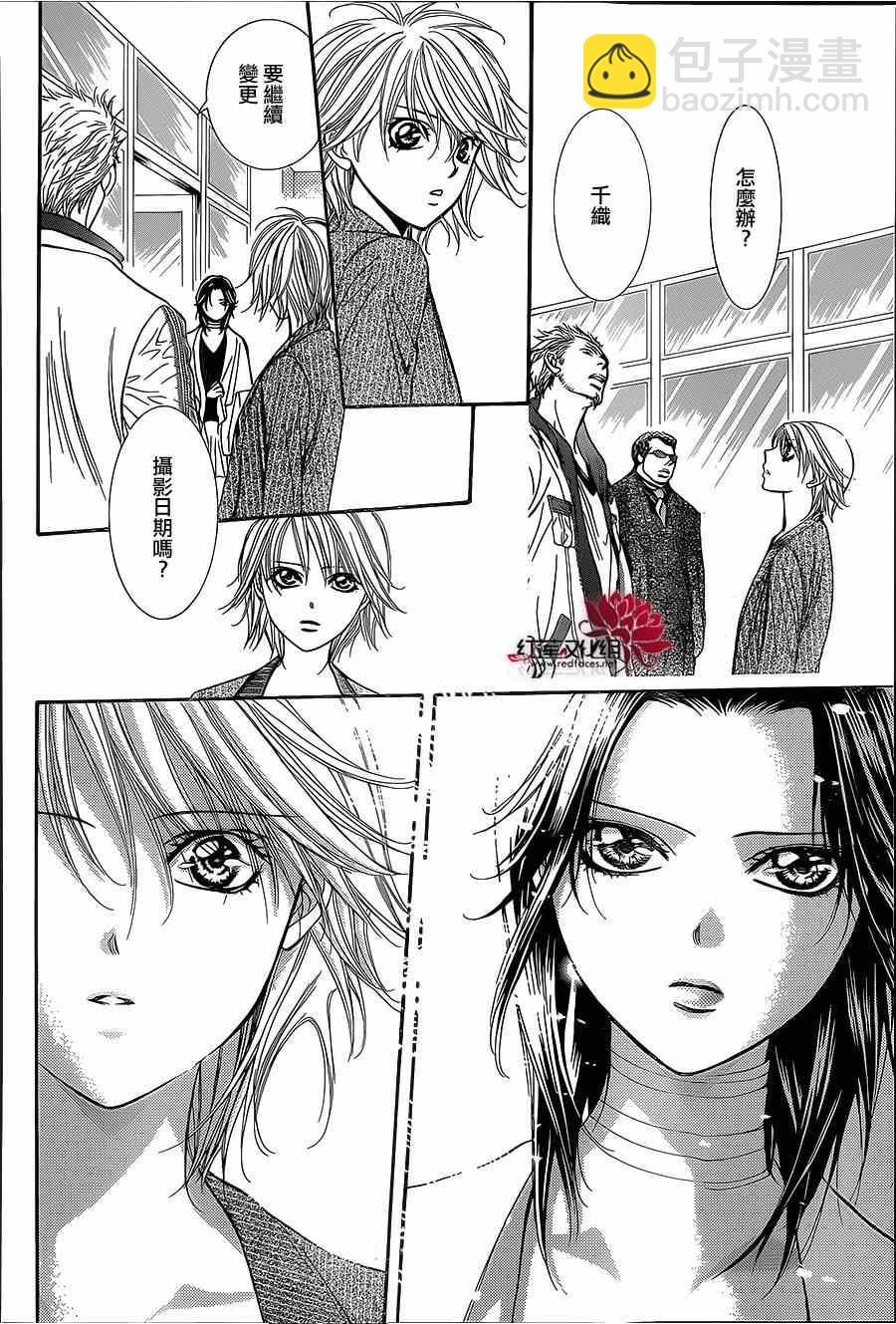 Skip Beat 下一站巨星 - 第218話 - 4