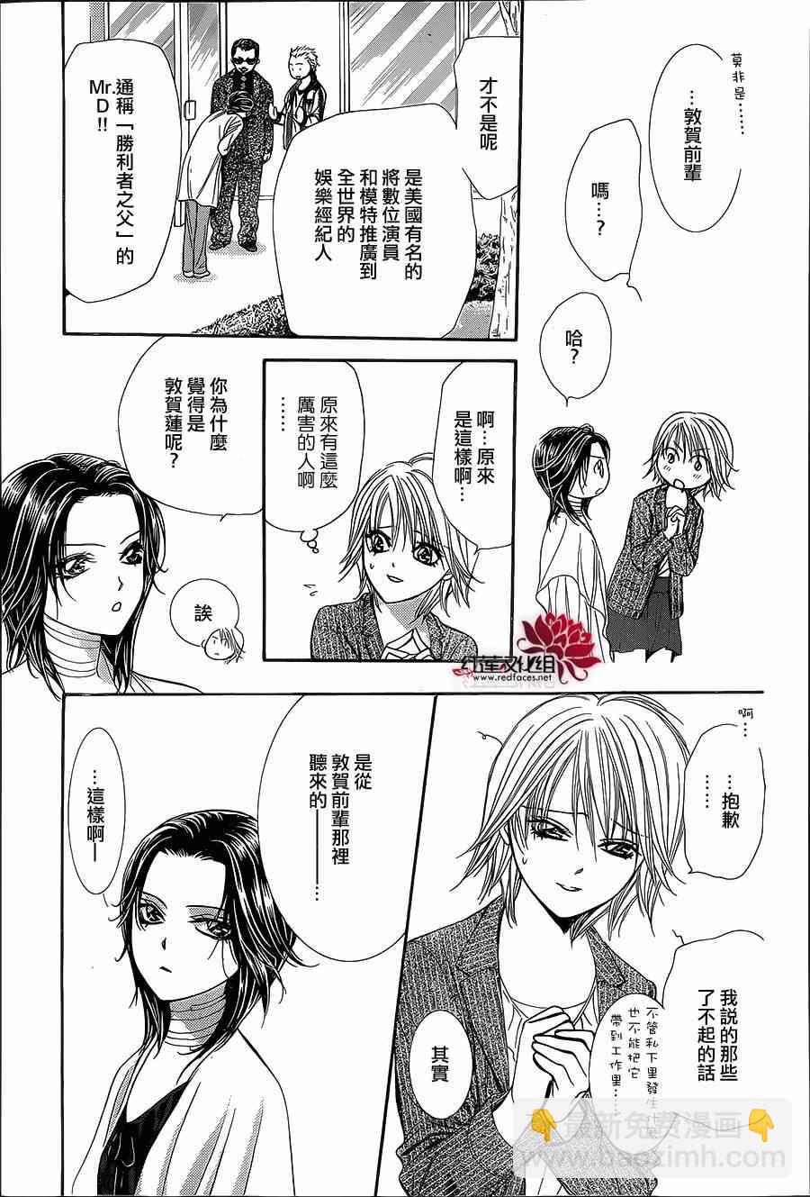 Skip Beat 下一站巨星 - 第218話 - 1