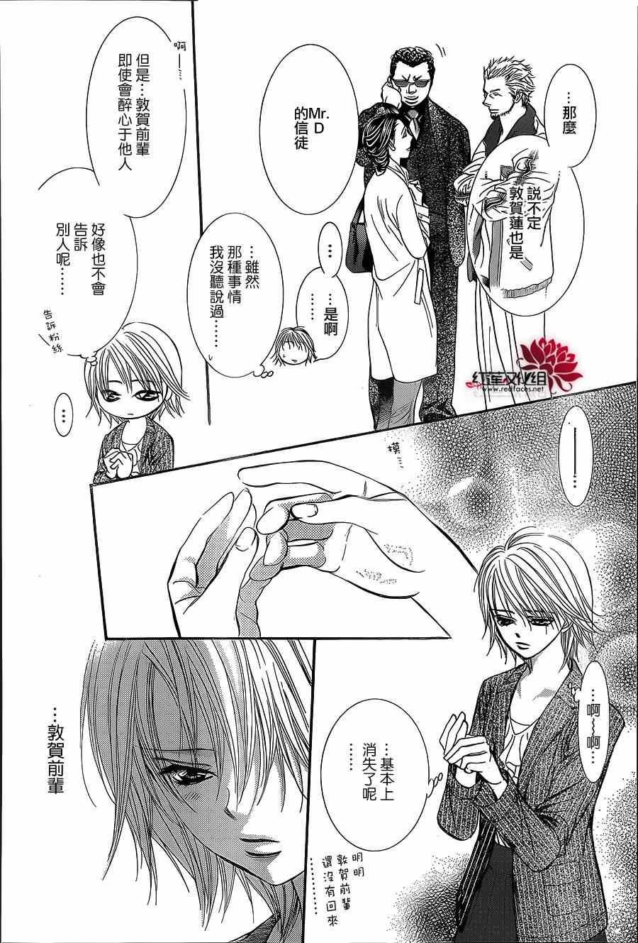 Skip Beat 下一站巨星 - 第218話 - 2