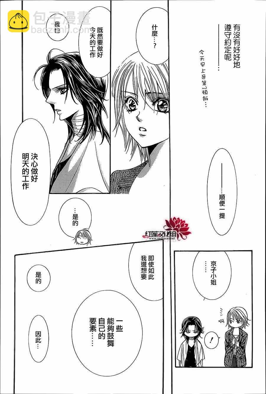 Skip Beat 下一站巨星 - 第218話 - 3