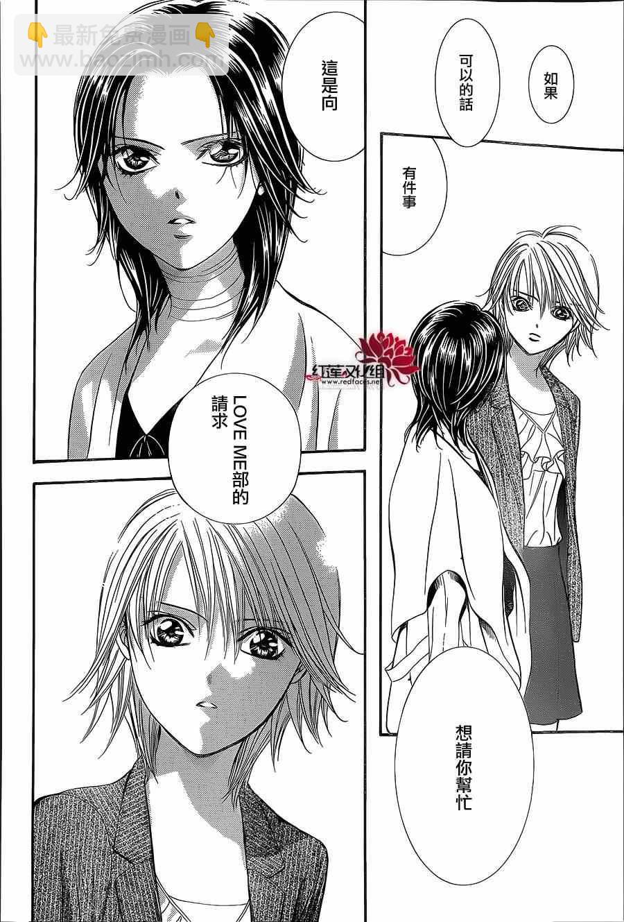 Skip Beat 下一站巨星 - 第218話 - 4