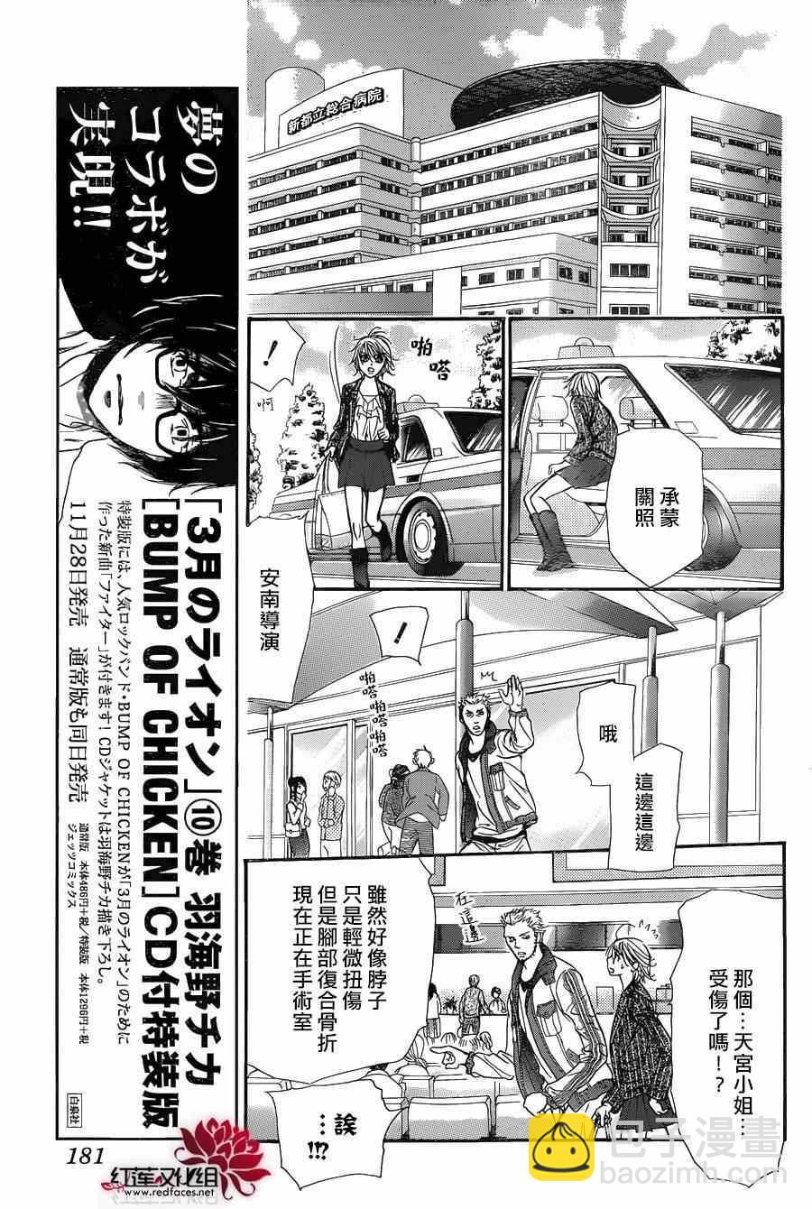 Skip Beat 下一站巨星 - 第218話 - 3