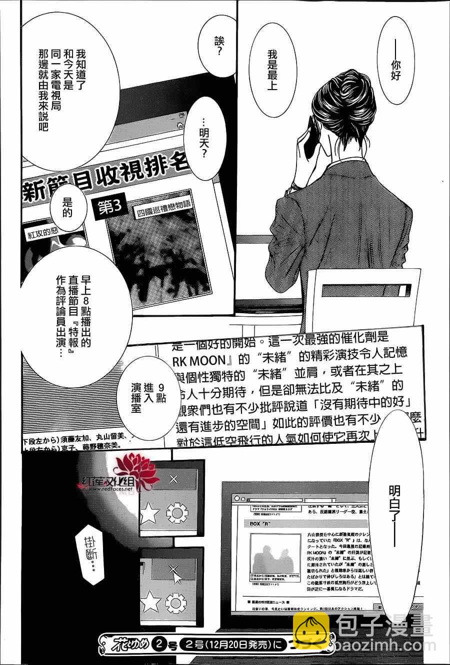 Skip Beat 下一站巨星 - 第218話 - 6