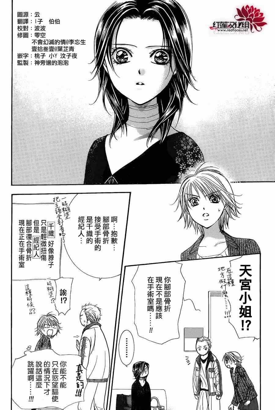 Skip Beat 下一站巨星 - 第218話 - 4