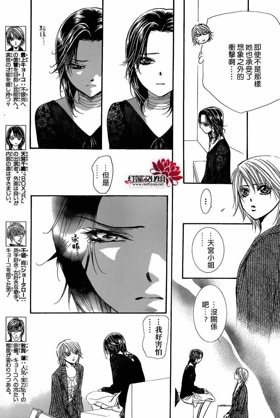 Skip Beat 下一站巨星 - 第218話 - 5