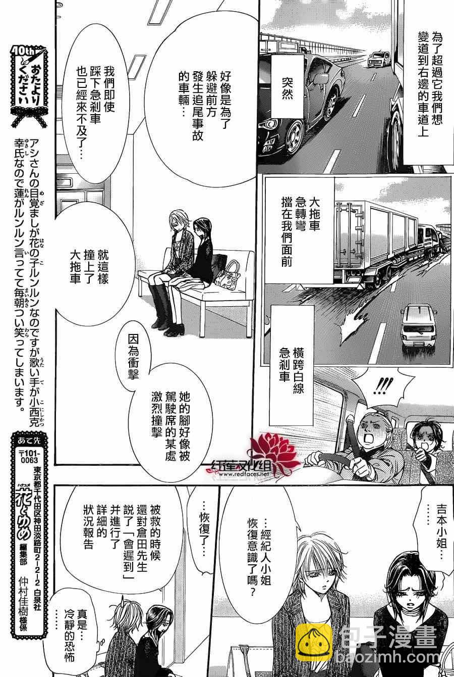 Skip Beat 下一站巨星 - 第218話 - 1