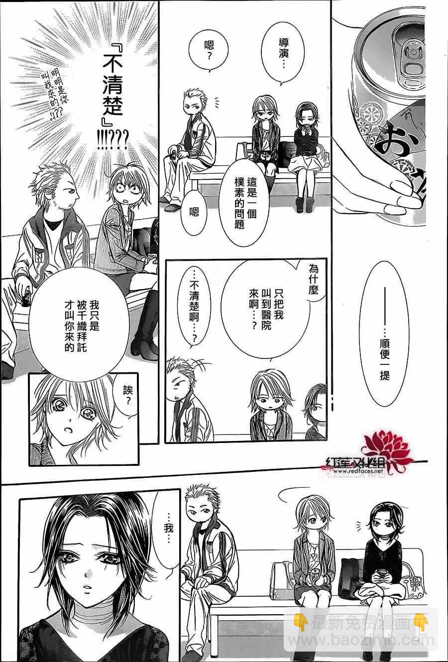 Skip Beat 下一站巨星 - 第218話 - 3