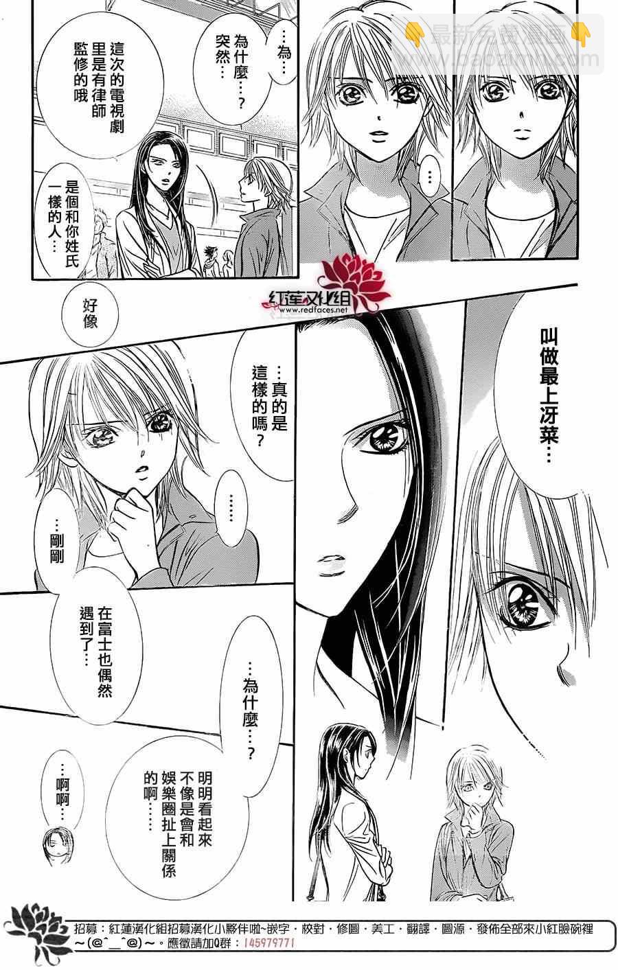 Skip Beat 下一站巨星 - 第220話 - 2