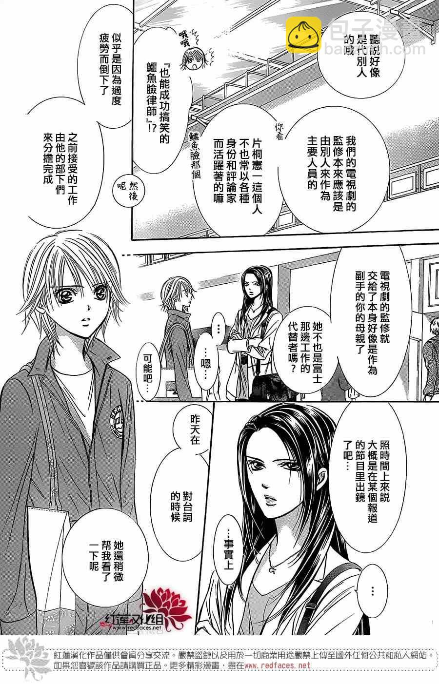 Skip Beat 下一站巨星 - 第220話 - 3