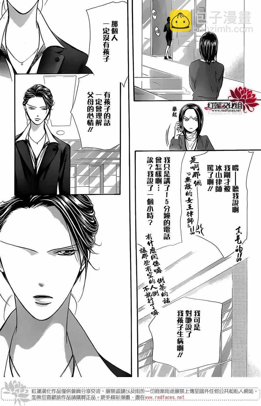 Skip Beat 下一站巨星 - 第220話 - 5