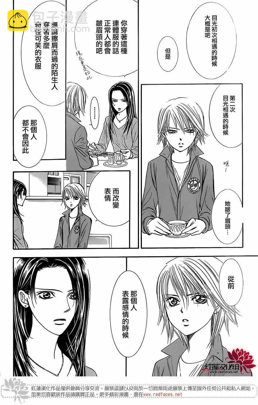 Skip Beat 下一站巨星 - 第220话 - 1