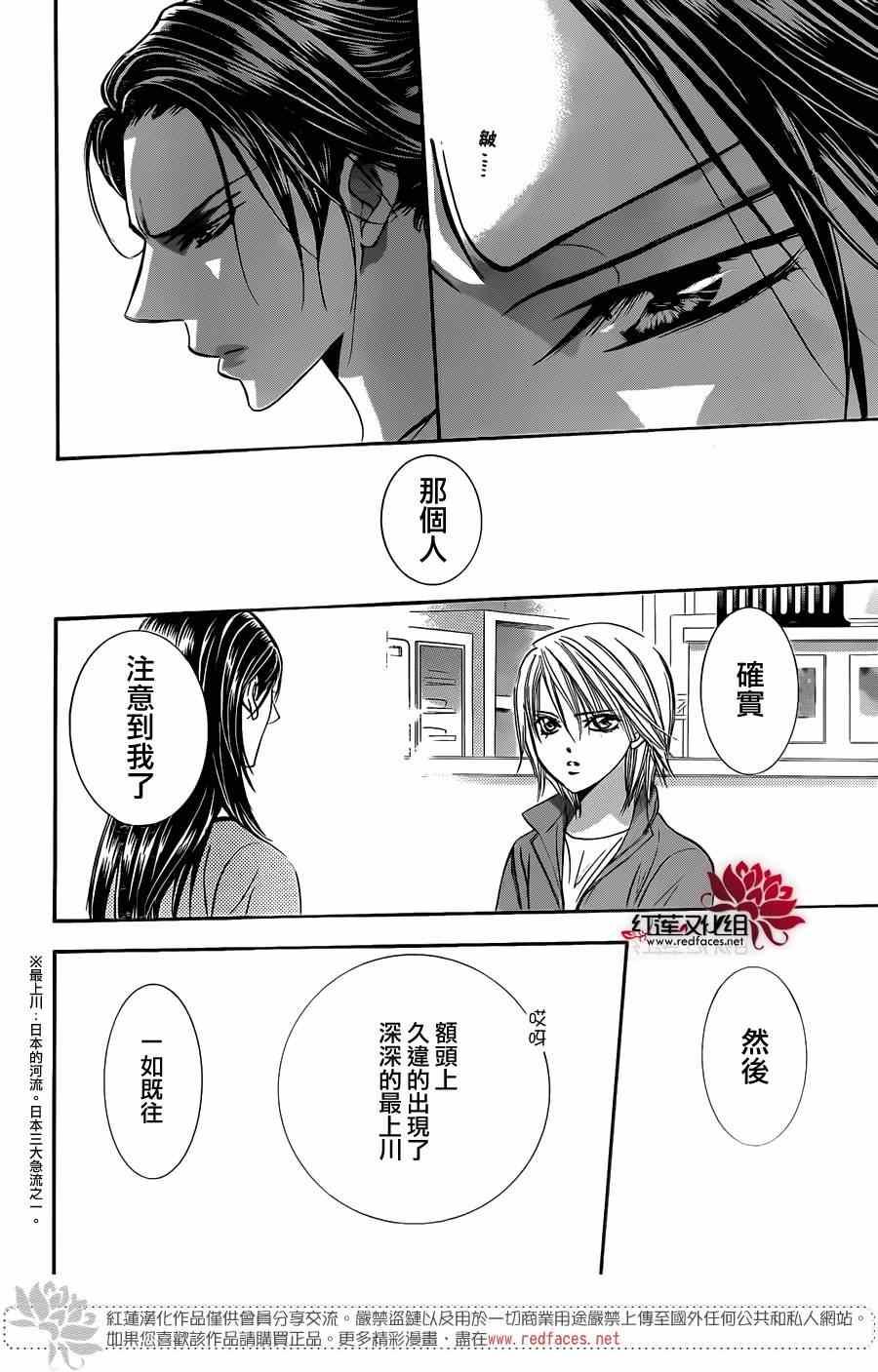 Skip Beat 下一站巨星 - 第220話 - 3