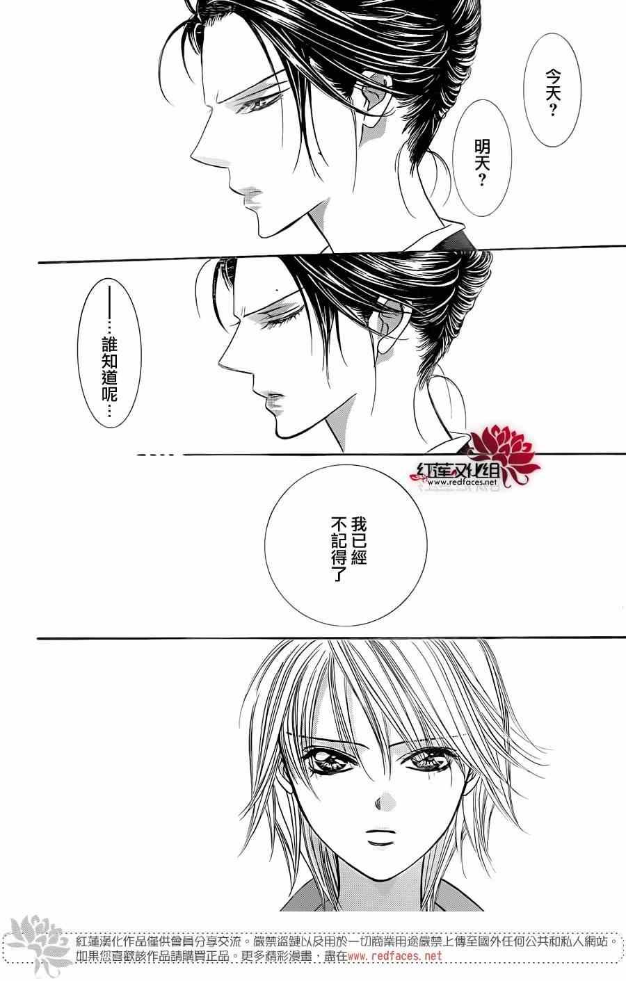 Skip Beat 下一站巨星 - 第220話 - 5