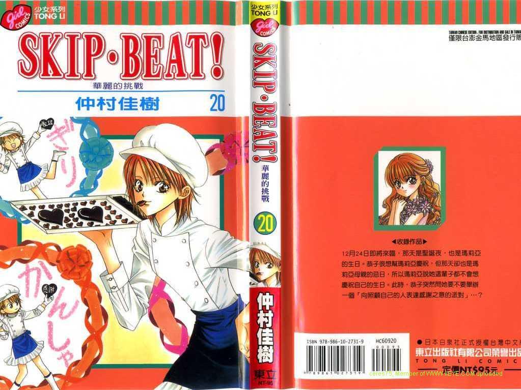 Skip Beat 下一站巨星 - 第20卷(1/2) - 1