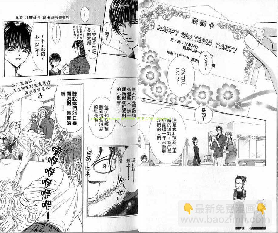 Skip Beat 下一站巨星 - 第20卷(1/2) - 3