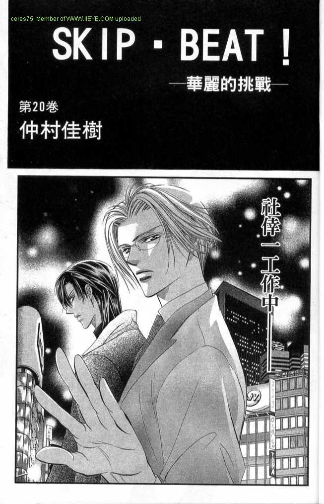 Skip Beat 下一站巨星 - 第20卷(1/2) - 2