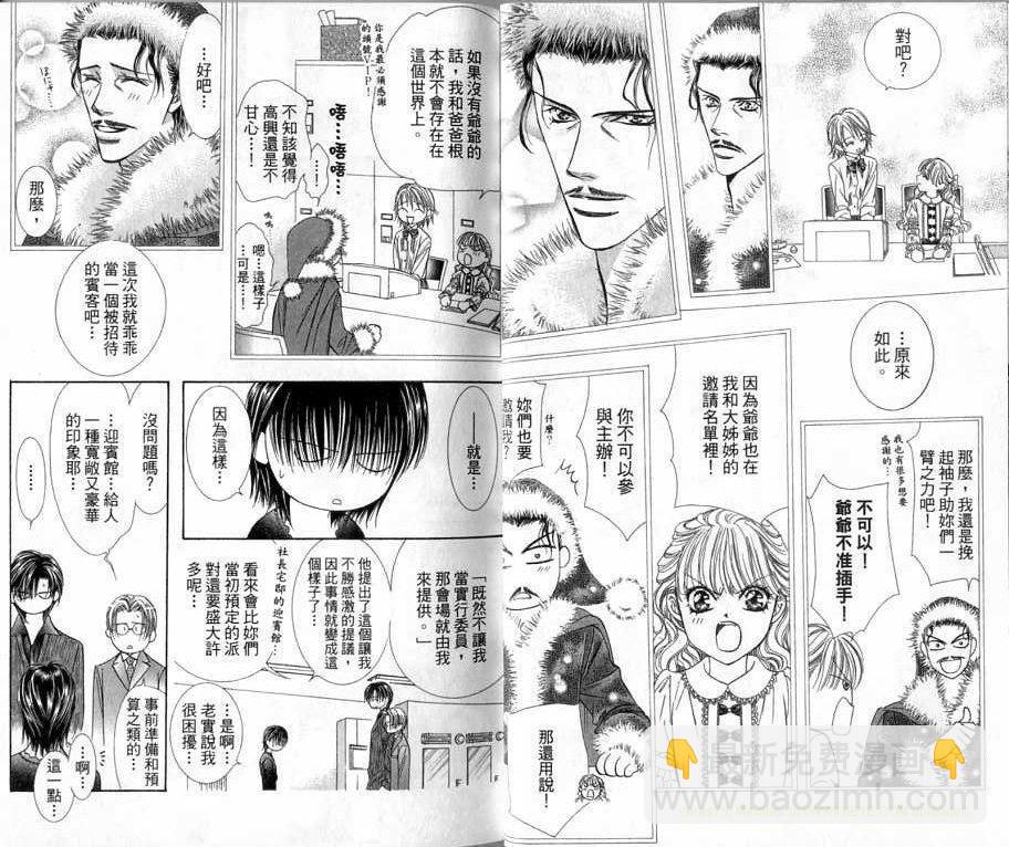 Skip Beat 下一站巨星 - 第20卷(1/2) - 5