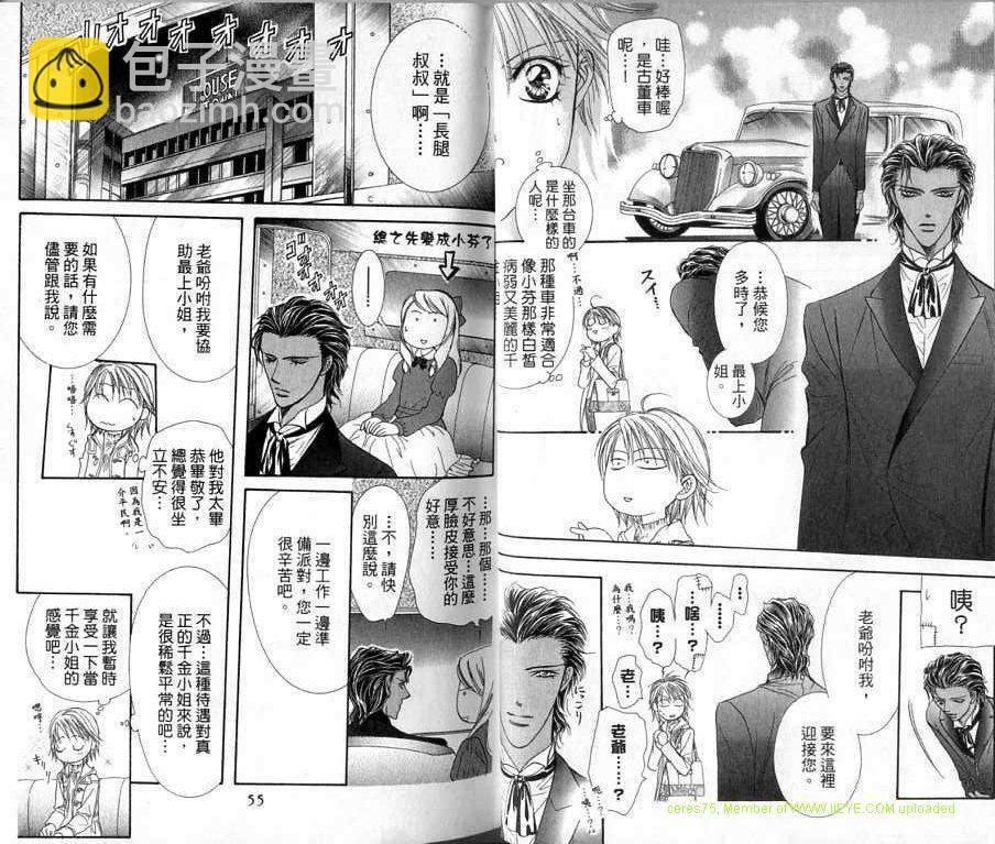 Skip Beat 下一站巨星 - 第20卷(1/2) - 4