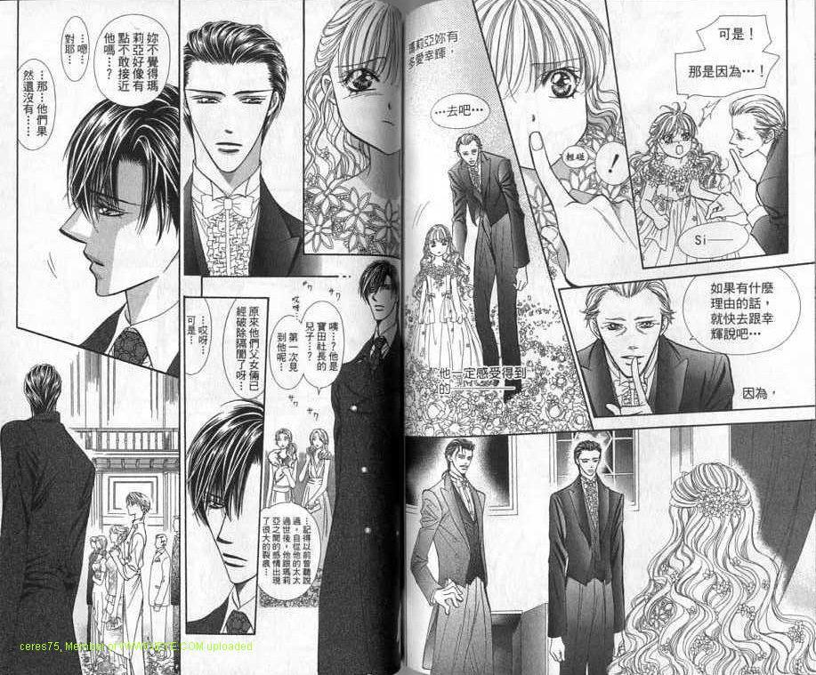 Skip Beat 下一站巨星 - 第20卷(2/2) - 7