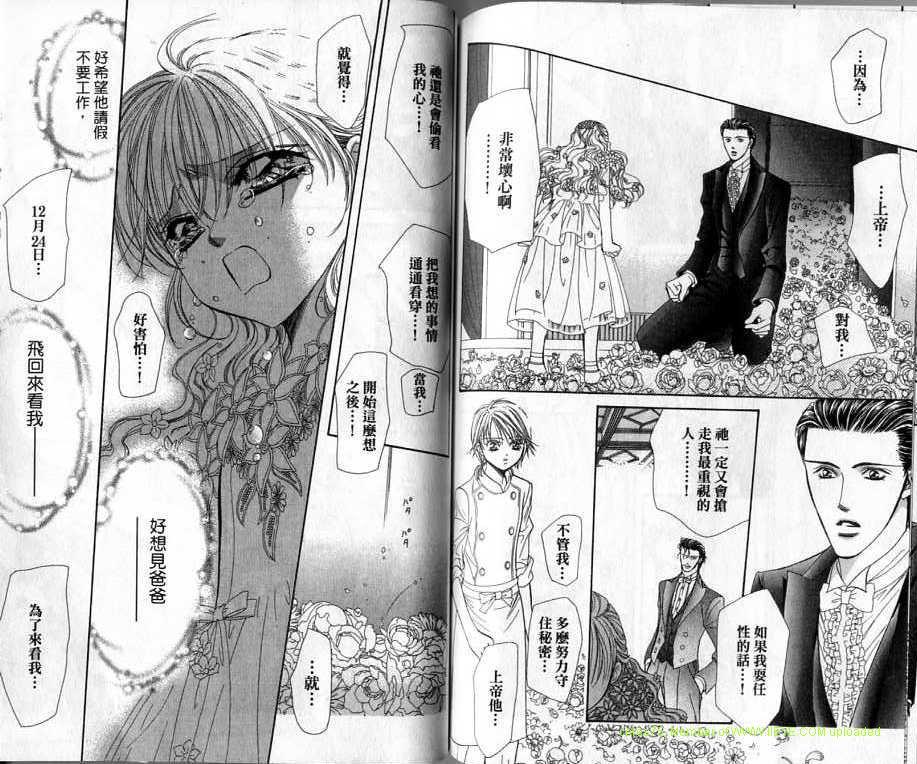 Skip Beat 下一站巨星 - 第20卷(2/2) - 4