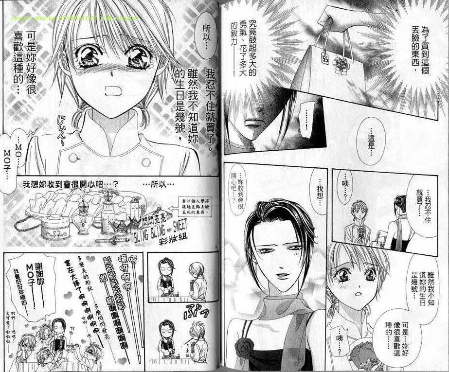 Skip Beat 下一站巨星 - 第20卷(2/2) - 6