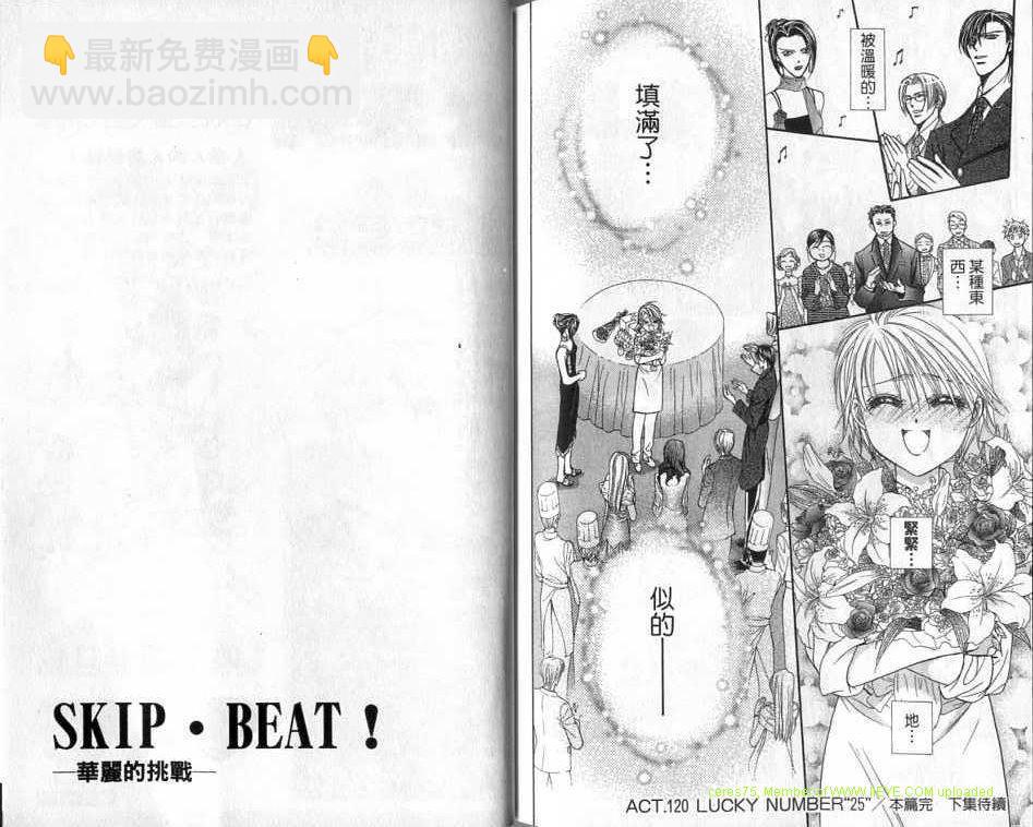 Skip Beat 下一站巨星 - 第20卷(2/2) - 6