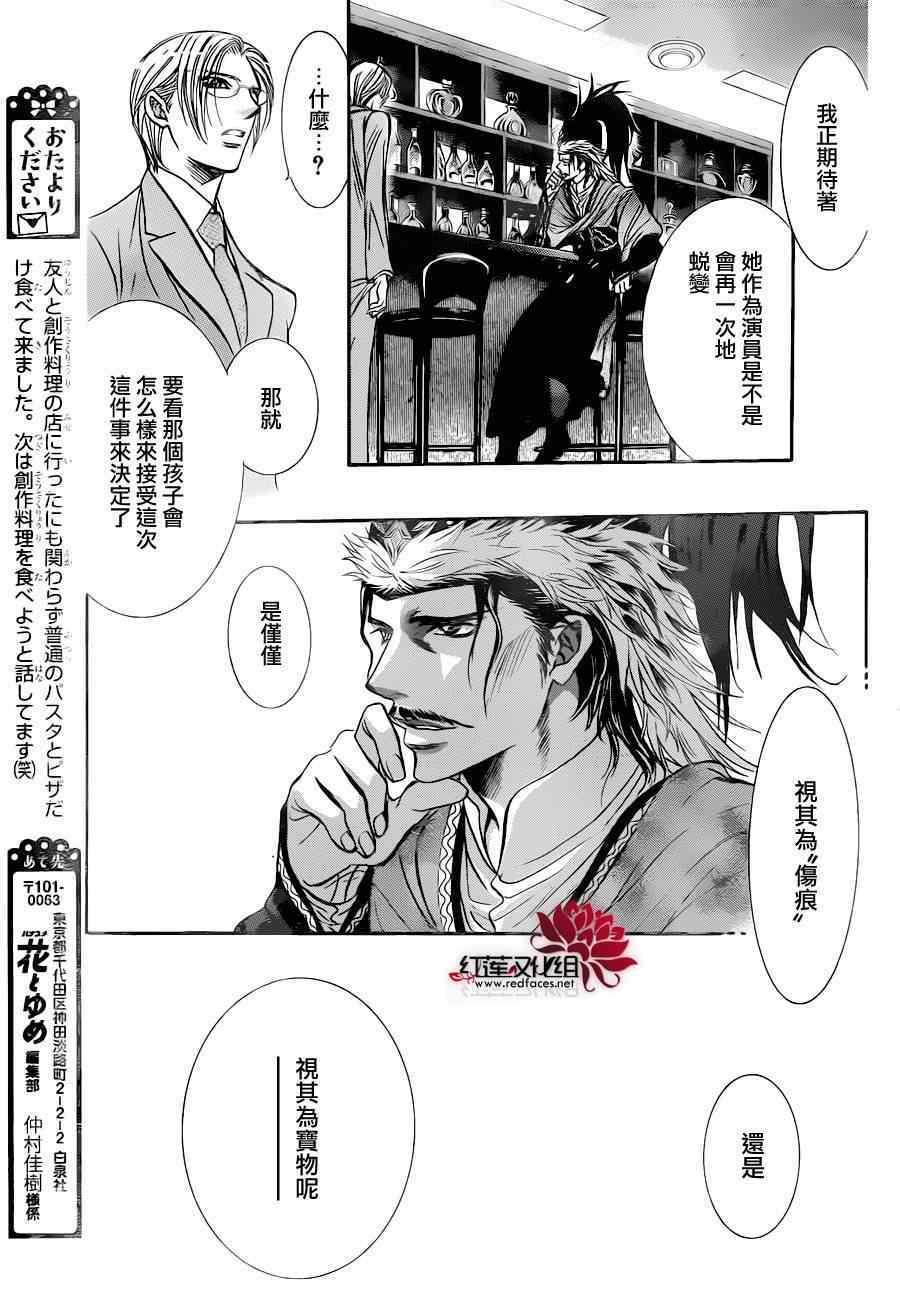 Skip Beat 下一站巨星 - 第224話 - 4