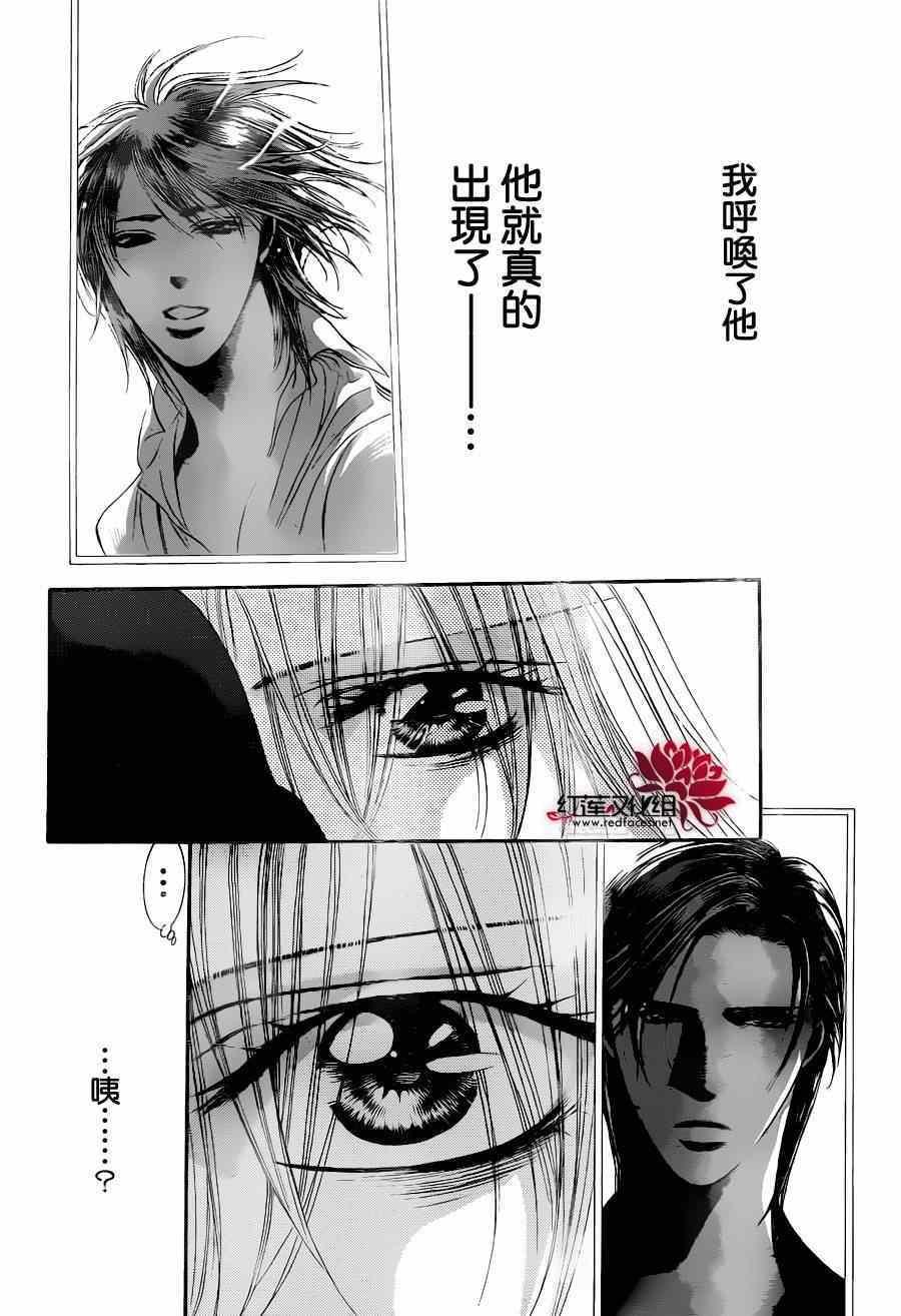 Skip Beat 下一站巨星 - 第224話 - 2