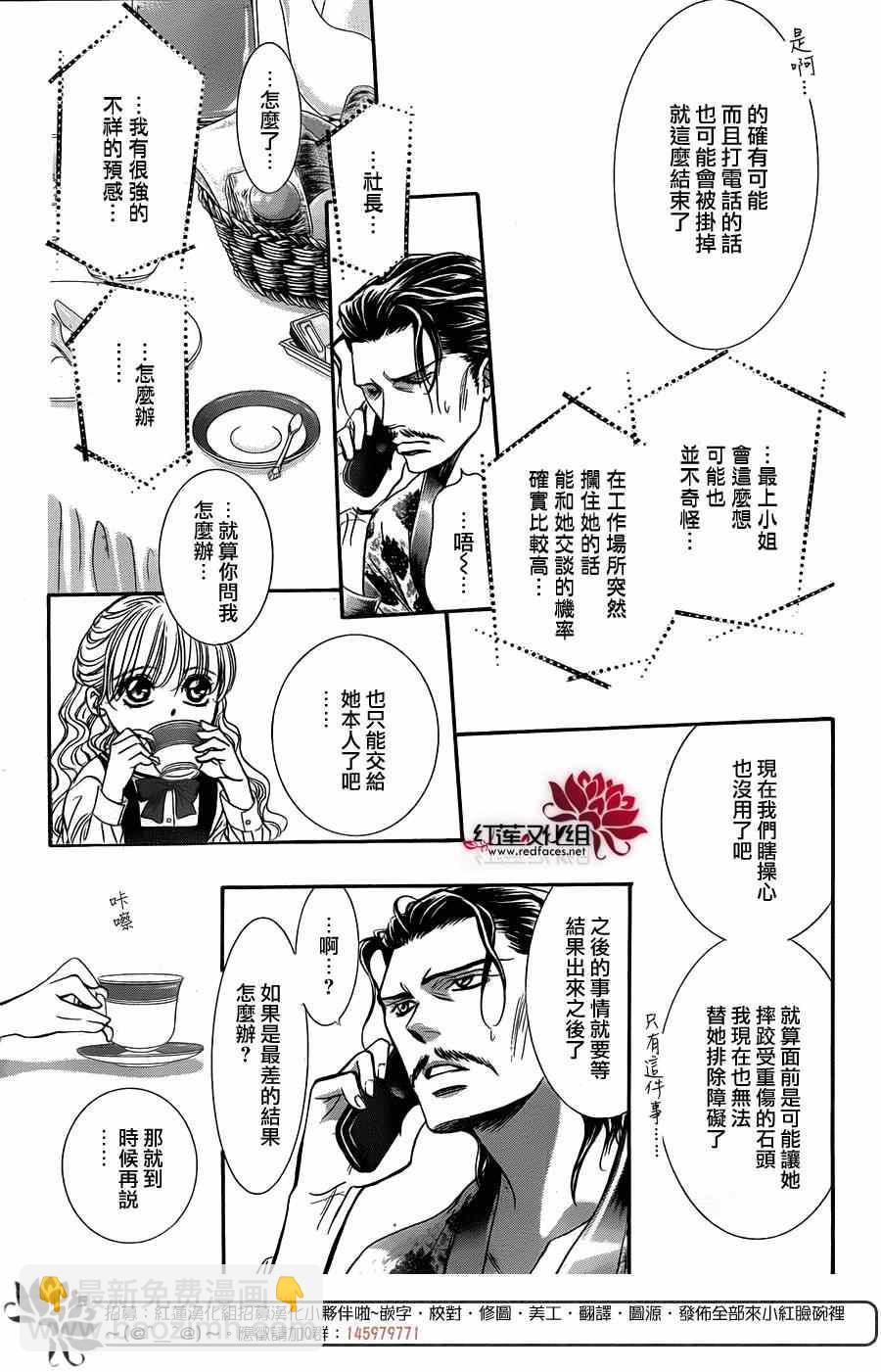 Skip Beat 下一站巨星 - 第226話 - 3