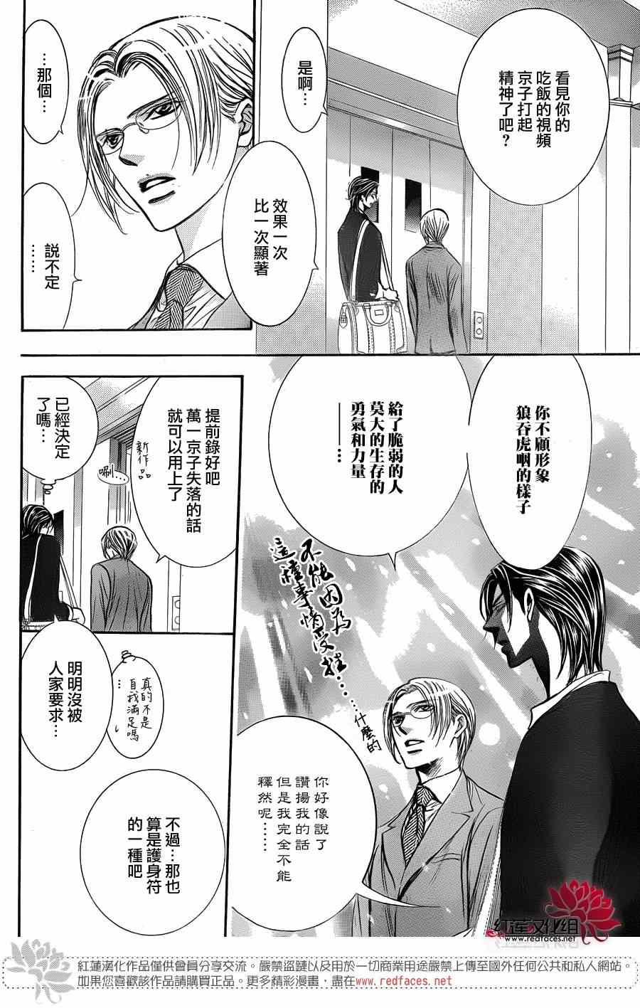 Skip Beat 下一站巨星 - 第226話 - 2